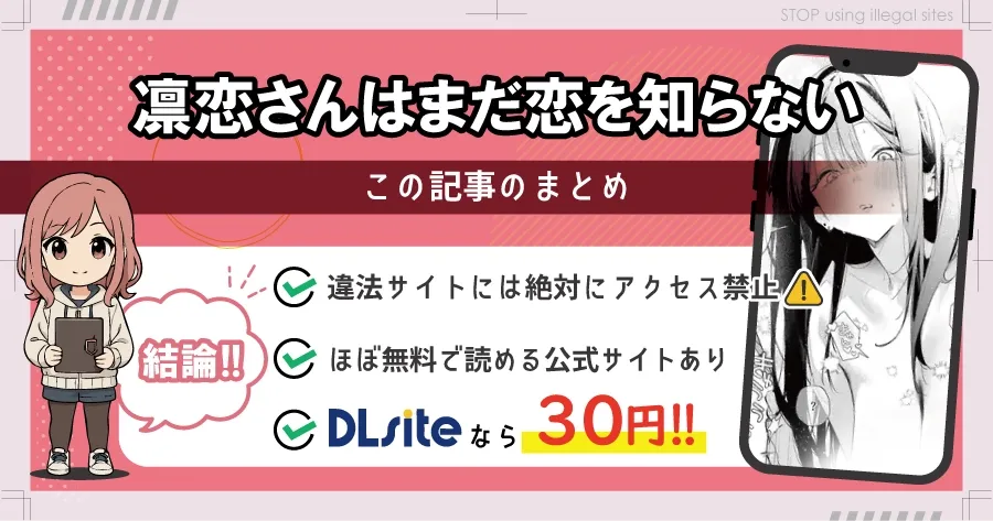凛恋さんはまだ恋を知らないhitomiやrawで読める？無料エロ漫画の落とし穴を解説