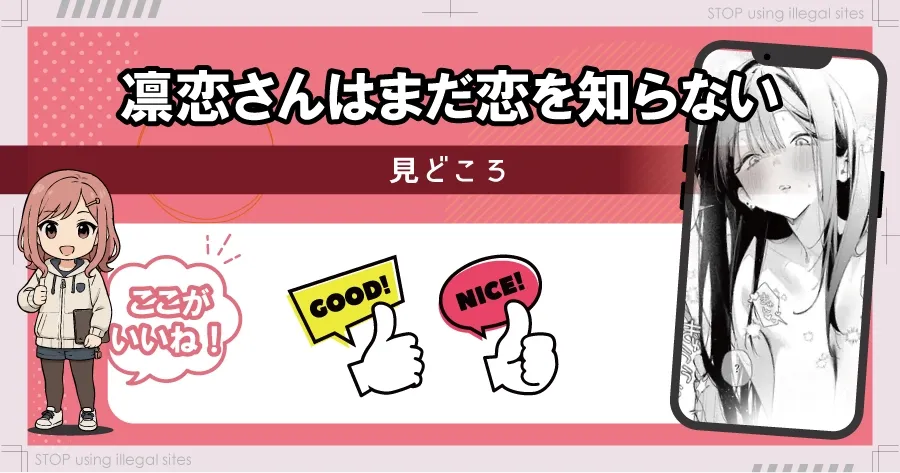 凛恋さんはまだ恋を知らないhitomiやrawで読める？無料エロ漫画の落とし穴を解説